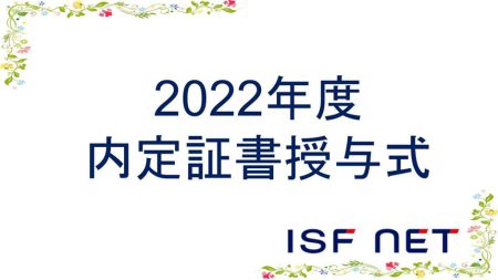 22年卒内定式を開催！