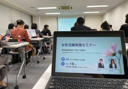 女性がいきいきと働けるために　～女性活躍実践セミナーをレポート！～