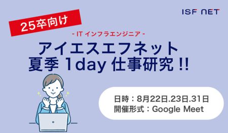 25卒向け夏の1Day仕事研究「ITインフラエンジニアの仕事体験～ネットワーク構築～」を開催