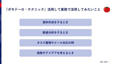 時間管理術！！「ポモドーロ・テクニック」