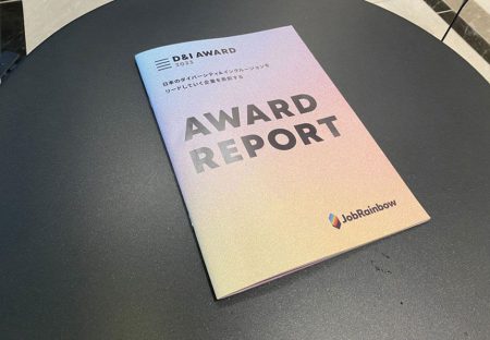 「D&I AWARD 2023 CONFERENCE」に参加しました！！