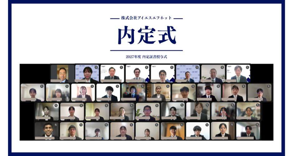2027年度 内定式授与式